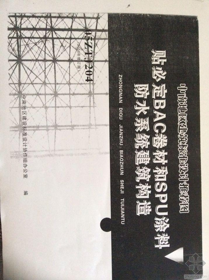 涂料卷材防水资料下载-贴必定BAC卷材和SPU涂料防水系统建筑构造