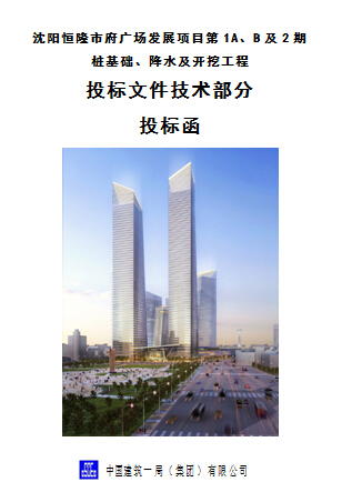 技术标土方开挖资料下载-恒隆市府广场桩基础、土方开挖工程技术标