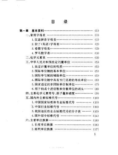 最新使用五金手册资料下载-最新实用五金手册(710页)