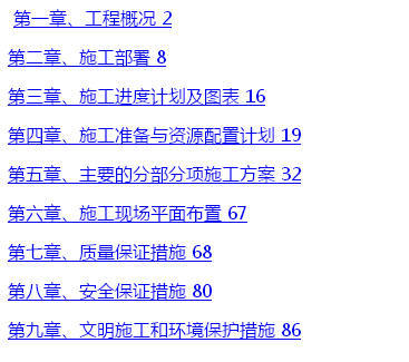 园区道路路基设计资料下载-可克达拉市北部产业园区道路施工组织设计