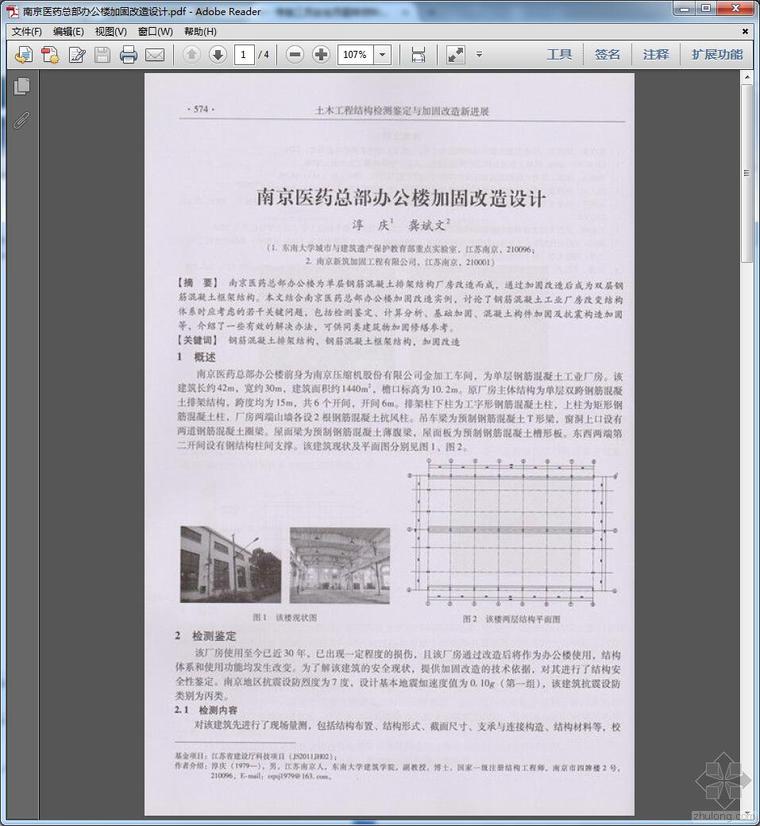 南京办公建筑改造资料下载-南京医药总部办公楼加固改造设计