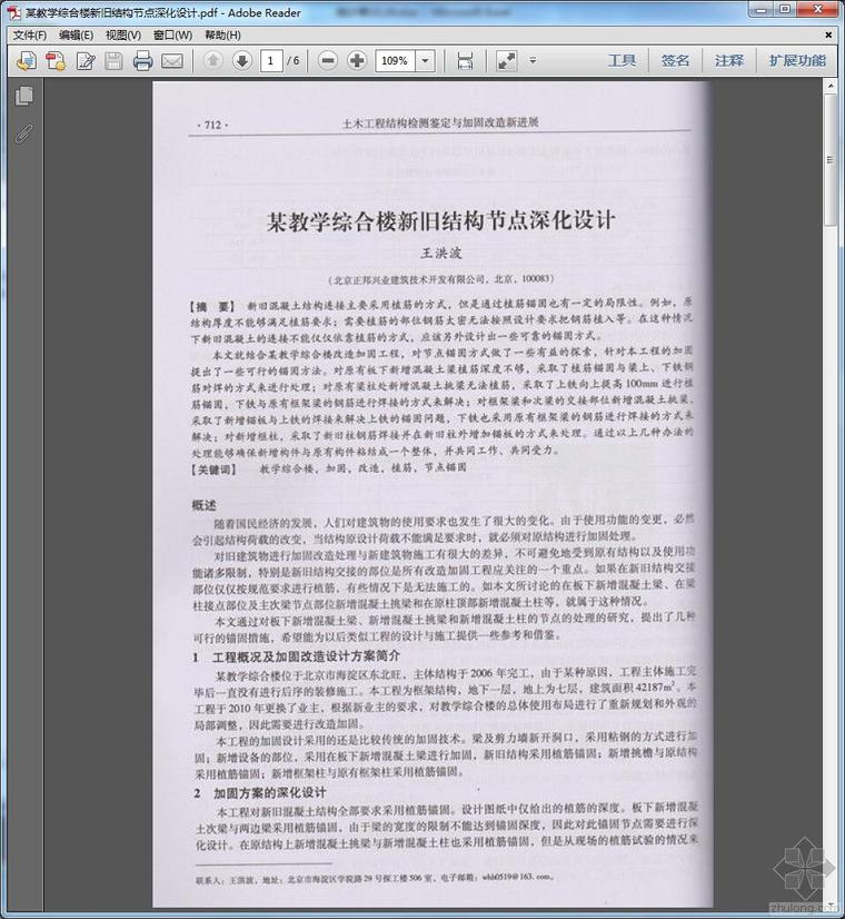 某综合楼结构加固设计图资料下载-某教学综合楼新旧结构节点深化设计