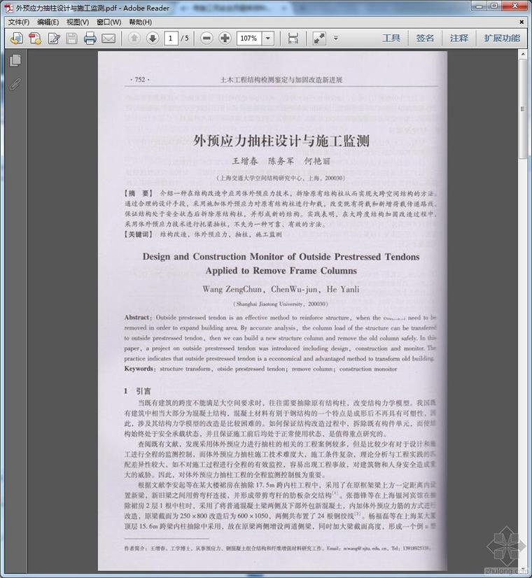预应力柱施工资料下载-外预应力抽柱设计与施工监测