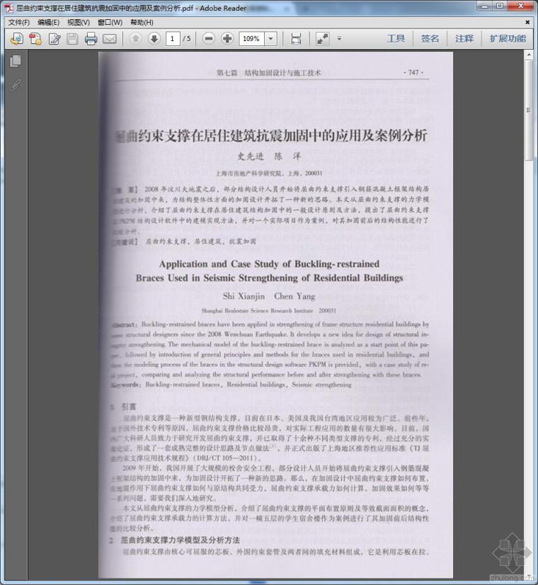 屈曲约束支撑设计手册资料下载-屈曲约束支撑在居住建筑抗震加固中的应用及案例分析