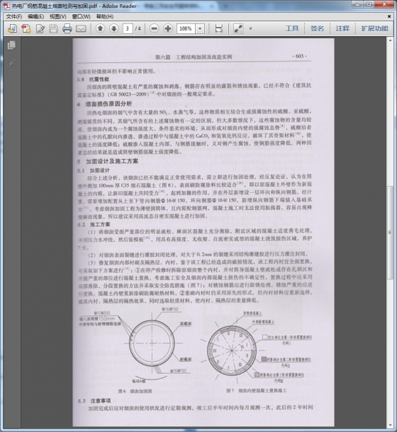 热电厂钢筋混凝土烟囱检测与加固-QQ截图20141028122205.jpg