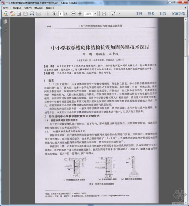 中小学教学楼建筑cad资料下载-中小学教学楼砌体结构抗震加固关键技术探讨