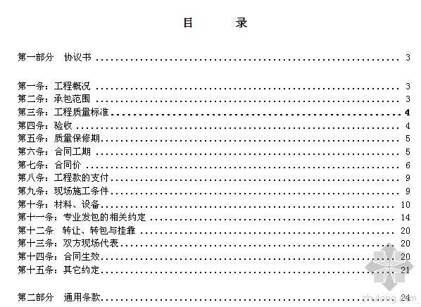 施工承包合同文件资料下载-主体施工承包合同(上市公司)