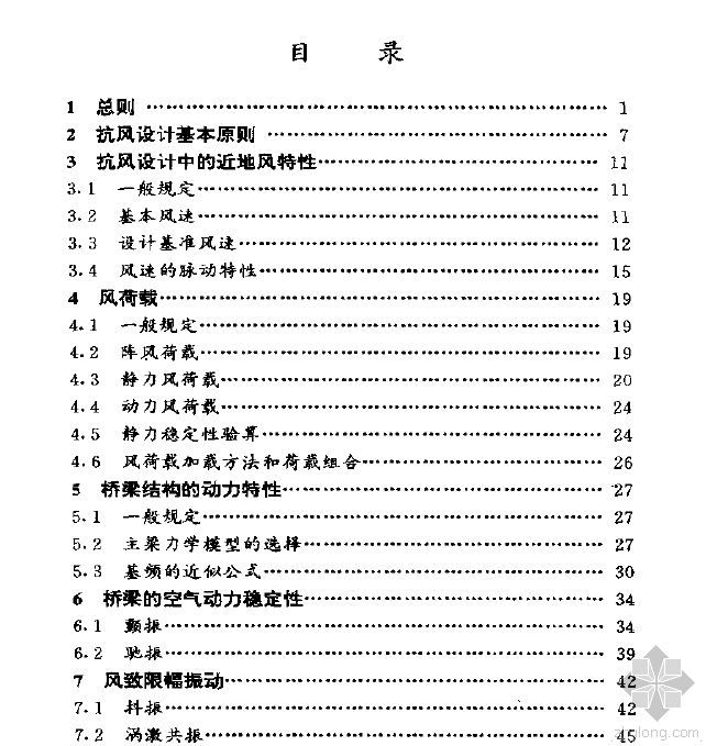 公路桥梁抗风设计指南资料下载-公路桥梁抗风设计指南