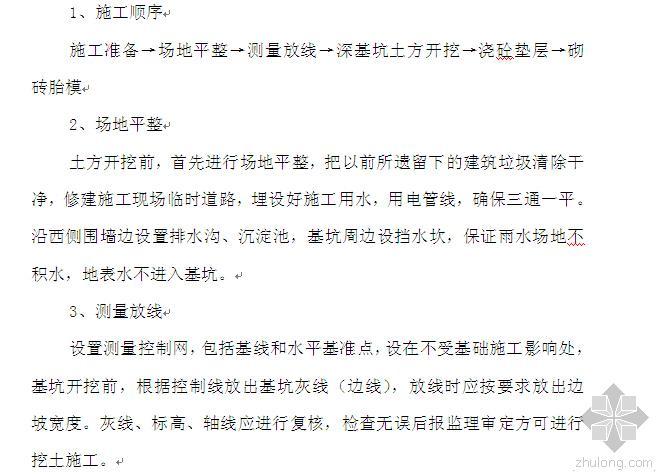 医院土方开挖技术交底资料下载-贵溪市人民医院土方开挖工程施工方案