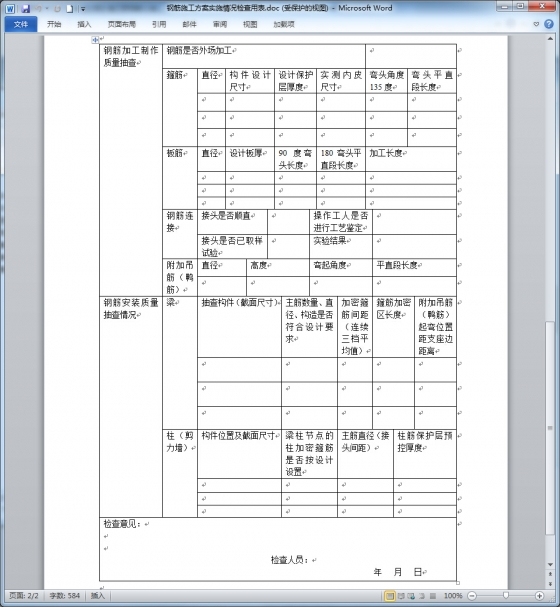 6种表格-QQ截图20141030103959.jpg