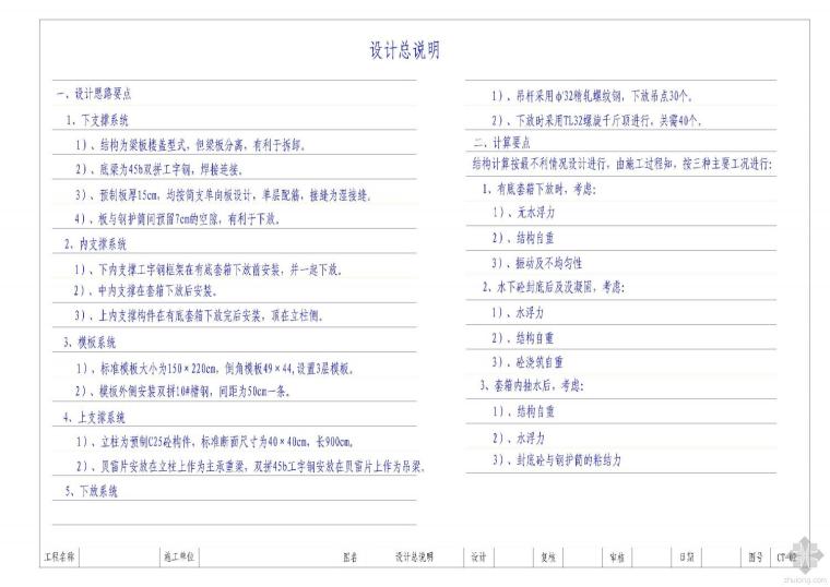 承台冷却水管图资料下载-全国最大的无渣轨道特大桥承台有底套箱设计图