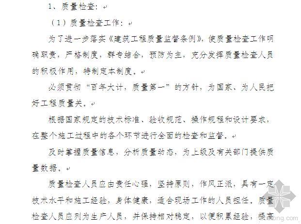 景观工程质量管理体系资料下载-云南建筑施工质量管理体系