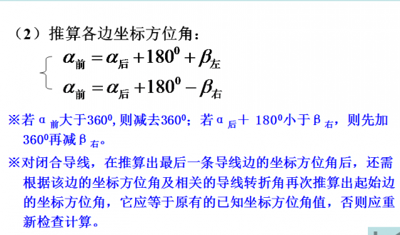 导线闭合和计算评差-6.png