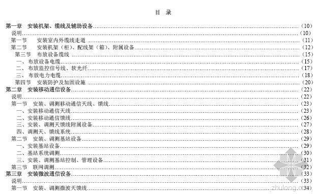 08版建筑工程预算定额资料下载-08版无线通信设备安装工程预算定额(第三册)