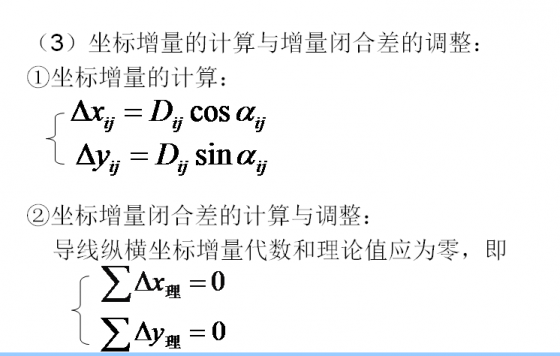 导线闭合和计算评差-7.png