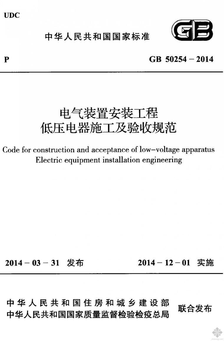 石油化工安装工程质量验收资料下载-GB50254-2014电气装置安装工程低压电器施工及验收规范附条文