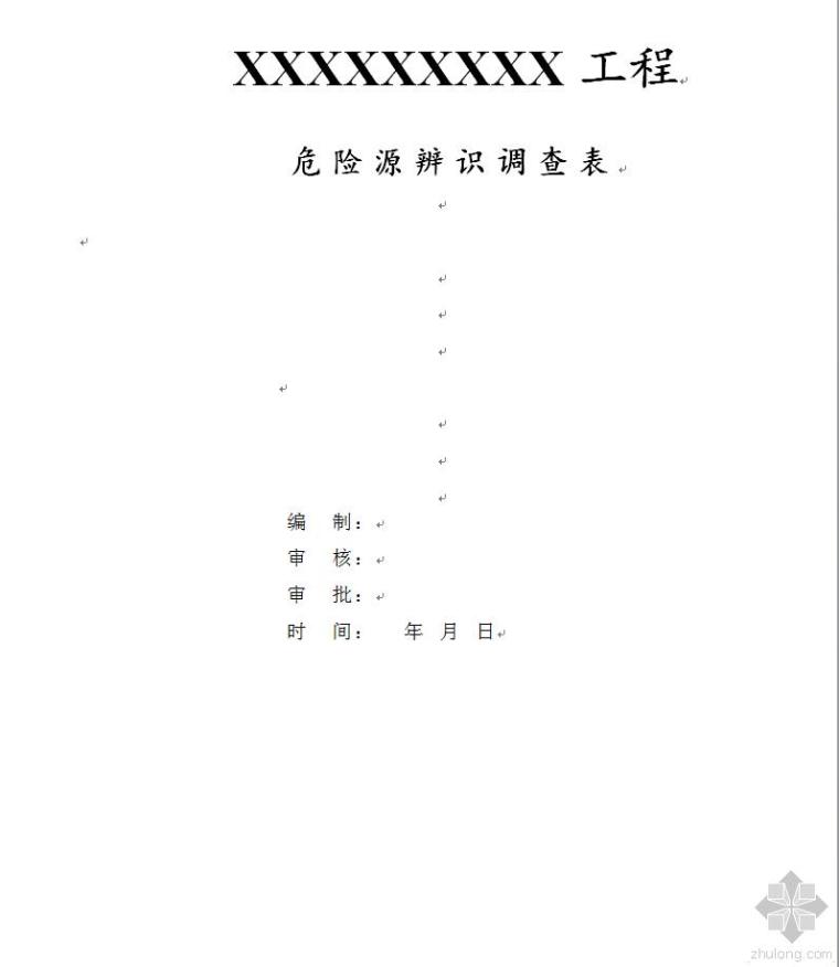 主体工程验收检查表资料下载-危险源辨识调查表(样板)