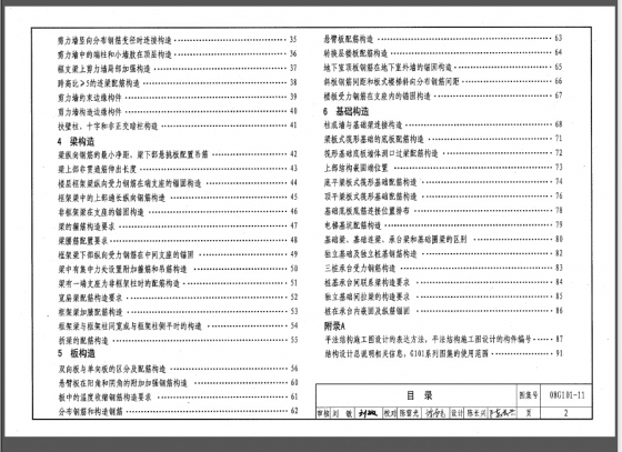 08G101-11G101系列图集施工常见问题答疑图解-QQ截图20141103203601.jpg