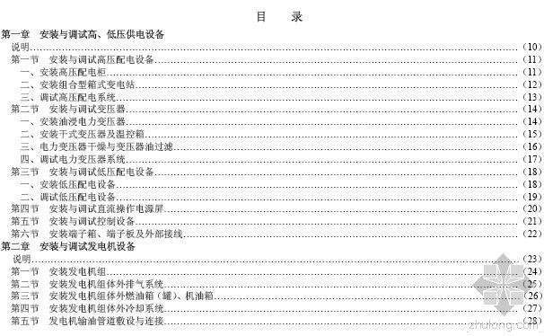 建筑工程预算定额分享资料下载-通信建设工程预算定额第一册《通信电源设备安装工程》