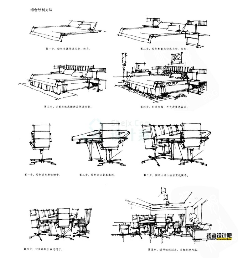 建筑写生概述及线稿资料下载-手绘学习方案、4 手绘组合家具线稿的画法