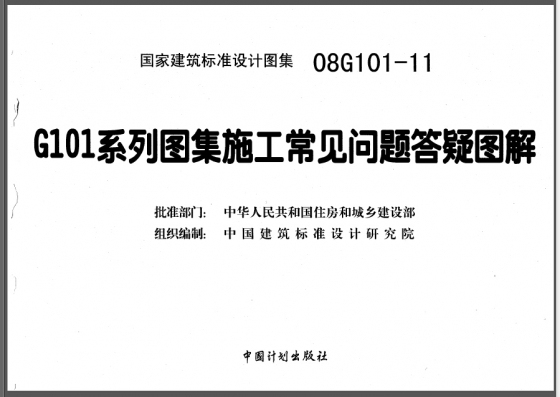 08G101-11G101系列图集施工常见问题答疑图解-QQ截图20141103203550.jpg