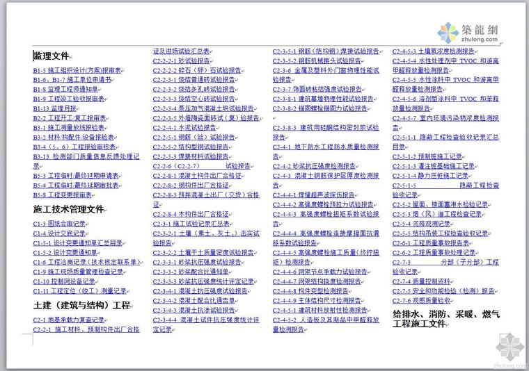 辽宁省建筑工程文件编制归档规程表格资料下载-辽宁省建筑工程文件编制归档规程(含表格)