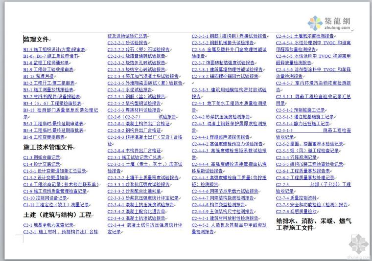 市政工程文件编制归档规程资料下载-辽宁省建筑工程文件编制归档规程(含表格)