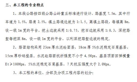 公路工程监理实施细则资料下载-公路工程监理实施细则