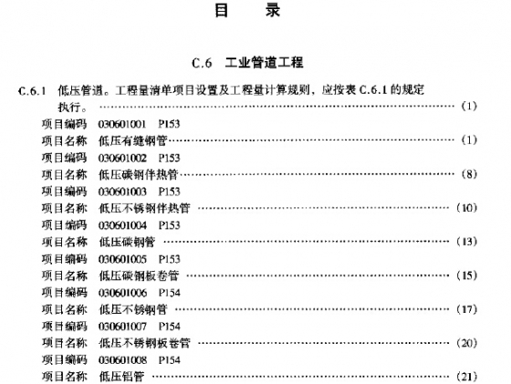 工业管道工程与消防工程工程量清单计价应用手册-2.jpg