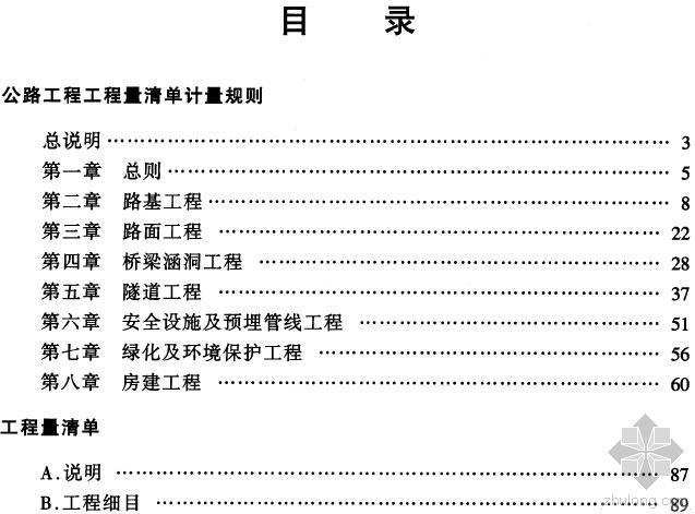 公路工程工程清单计算规则资料下载-公路工程工程量清单计量规则