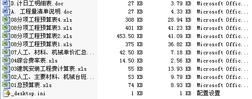 水利水电造价编制控制价资料下载-一份完整的公路桥梁工程报价实例，看看如何组价的尤其是造价刚起步的能学到很多