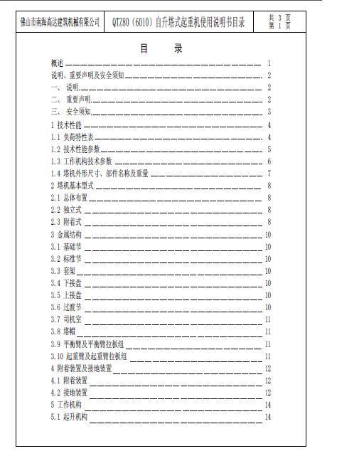 佛山市南海高达QTZ80（6010）塔吊使用说明书-002.JPG