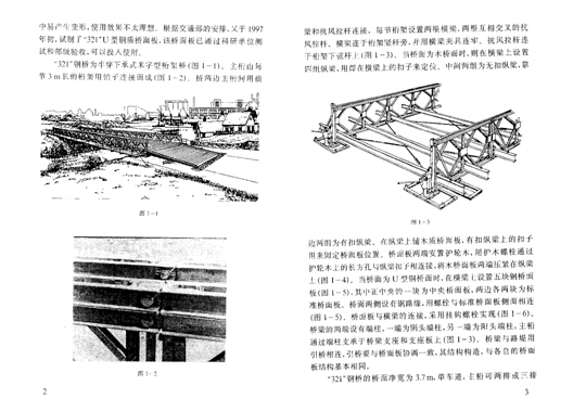 装配式公路钢桥施工资料下载-装配式钢桥使用手册