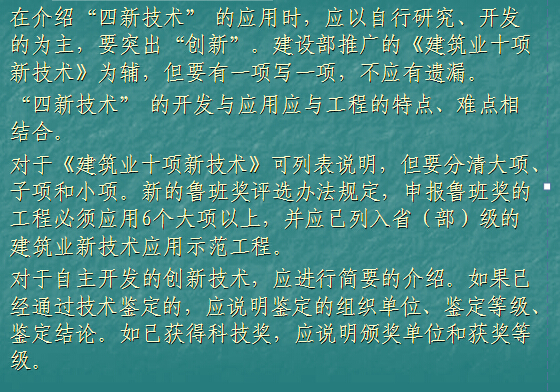 魯班獎工程質量彙報的編寫-項管資料下載專區 -築龍項目管理論壇