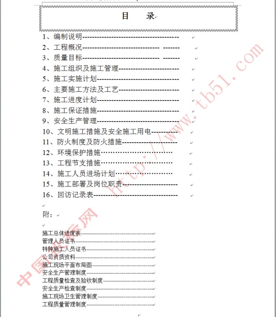 机场候机楼装修施组-QQ截图20141106183137.jpg