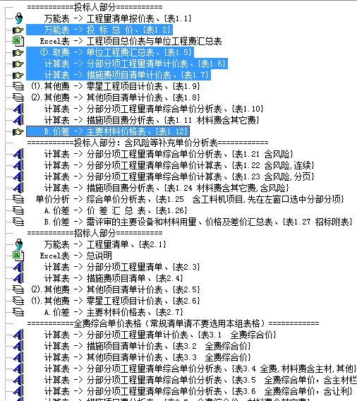 2014年清单计价表资料下载-那个规费、税金项目清单计价表到那里搞？“？