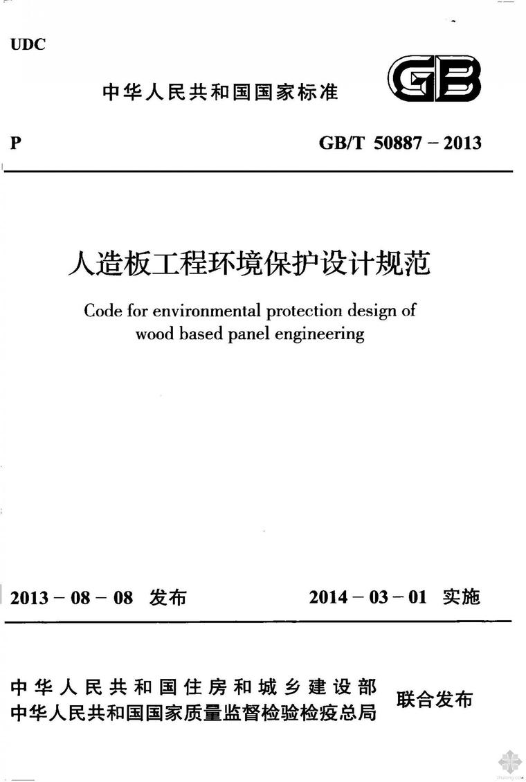 公路绿化及环境保护资料下载-GB50887T-2013人造板工程环境保护设计规范附条文