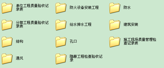 山西人防工程竣工验收资料资料下载-人防质量监督资料|人防施工质量验收资料表格