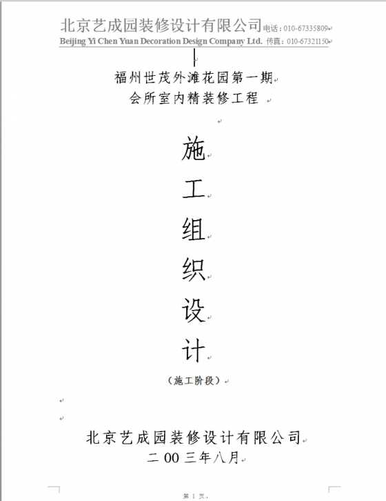 福州世茂外滩花园第一期会所室内精装修施工组织设计-QQ截图20141110203523.jpg