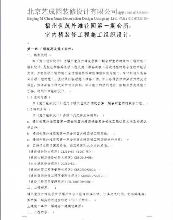 福州世茂外滩花园第一期会所室内精装修施工组织设计-QQ截图20141110203541.jpg