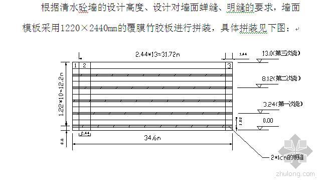 清水混凝土施工专项方案资料下载-清水混凝土墙施工方案