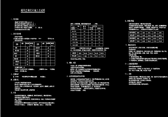 某综合楼空调系统图-QQ截图20141110142730.png