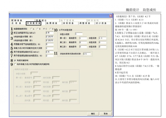 PKPM参数设置详解-QQ截图20141111204214.png