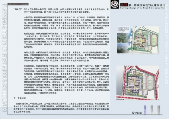 无锡第一中学校园规划及建筑设计-005.JPG