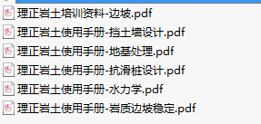 理正岩土高边坡资料下载-理正岩土使用手册