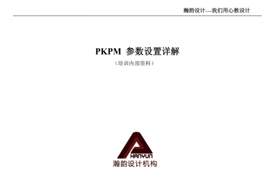 PKPM参数设置详解-QQ截图20141111204147.png