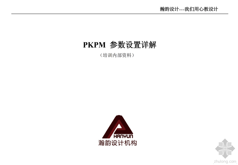 pkpm参数设置详解资料下载-PKPM参数设置详解
