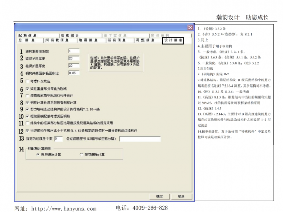 PKPM参数设置详解-QQ截图20141111204228.png