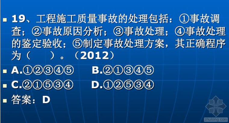 建造师549页资料下载-2013年全国注册二级建造师执业资格考试549页