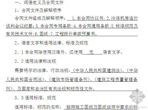 建设工程施工条款资料下载-建设工程施工合同第三部分专用条款填写范本